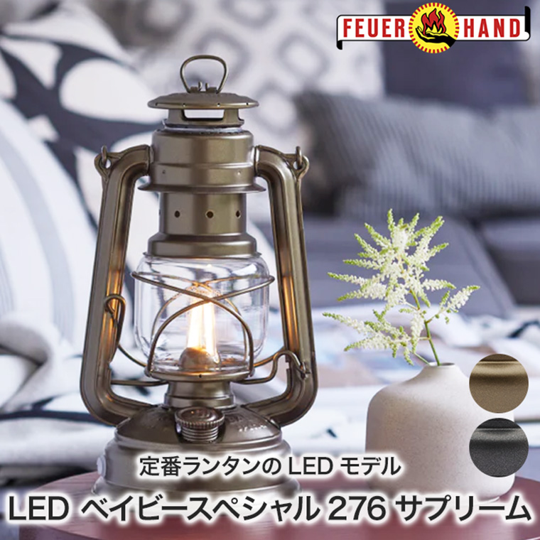FEUER HAND（フュアハンド） LEDランタン ベイビースペシャル276