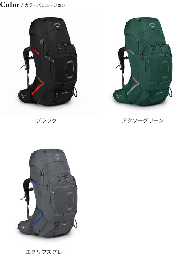 OSPREY（オスプレー） イーサープラス70 2024 秋冬 : OutdoorStyle