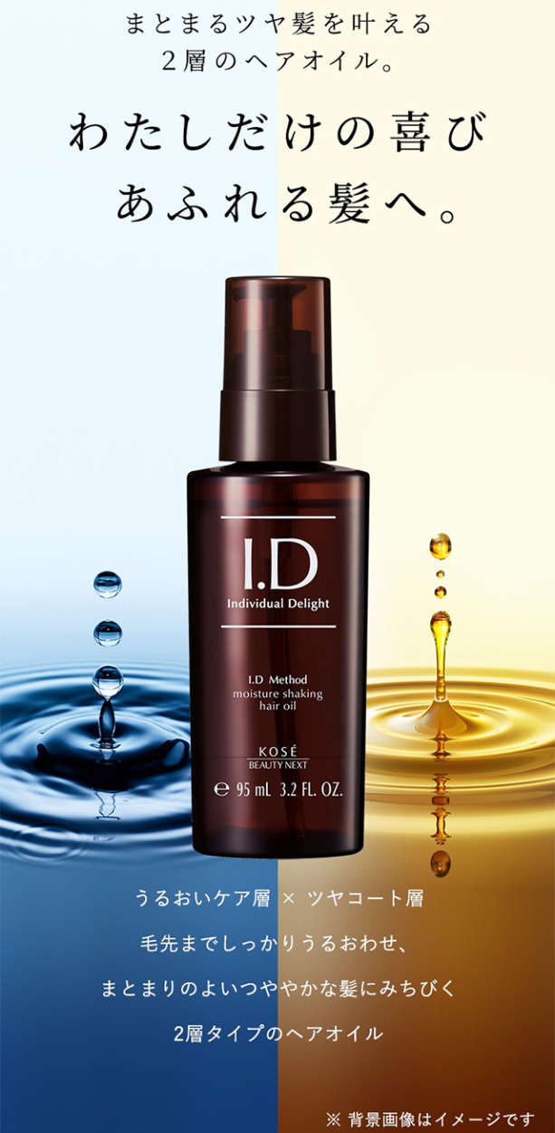 コーセー I.Dメソッド モイスチュアシェイキングヘアオイル 95ml