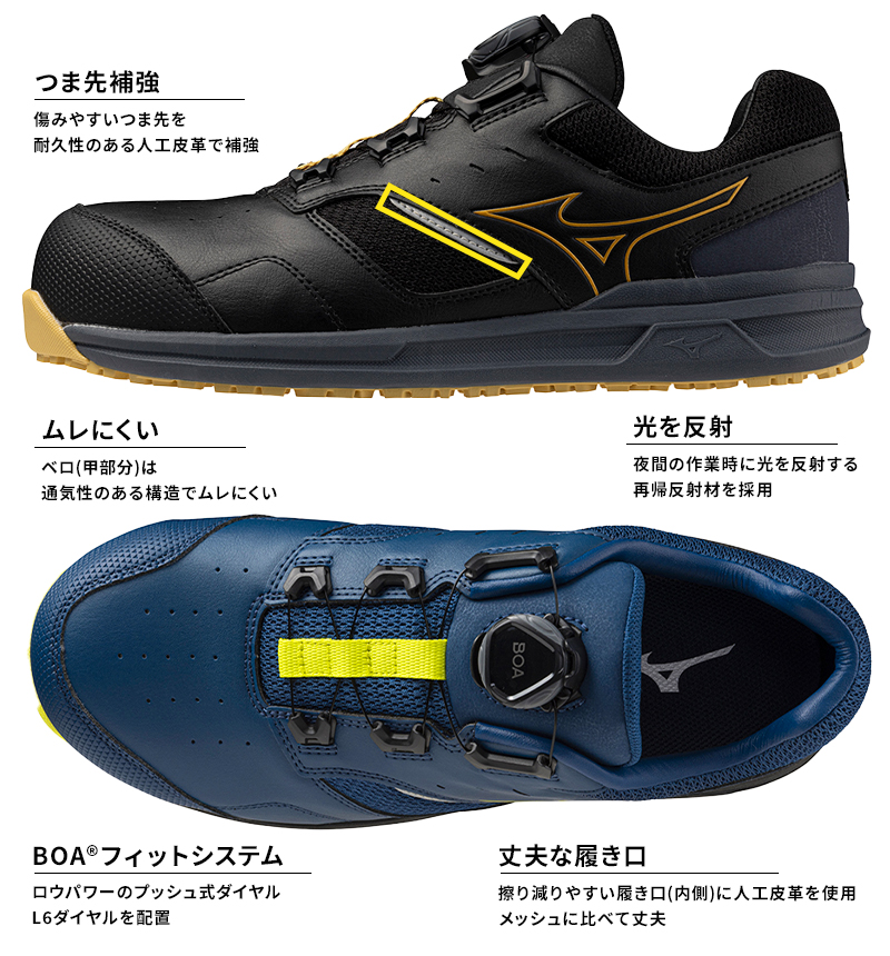MIZUNO（ミズノ） 安全靴 BOA ダイヤル式 ローカット F1GA2415 オール