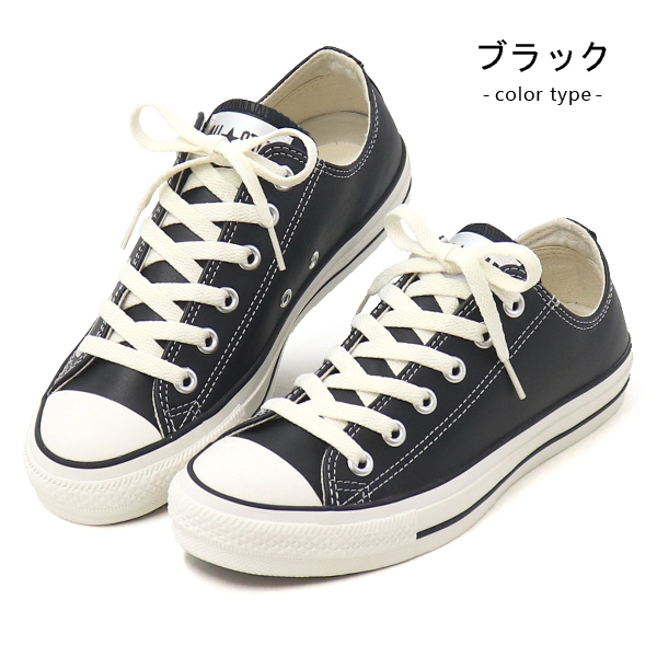 CONVERSE（コンバース） レザー ローカット スニーカー オールスター