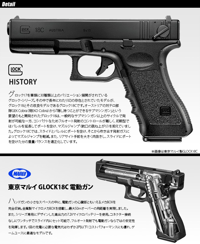 MARUI(東京マルイ) グロック18C 【電動ガン ハンドガンタイプ/対象年令