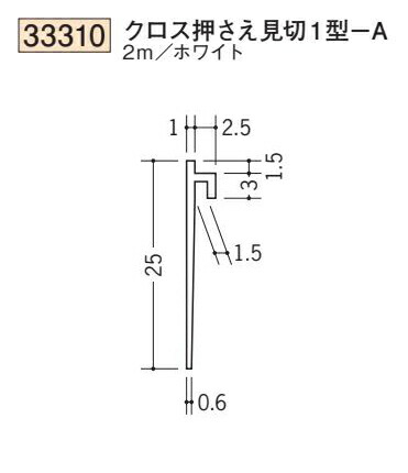 創建 SOKEN 33310-2m ビニール クロス押さえ見切1型一A 長さ2m