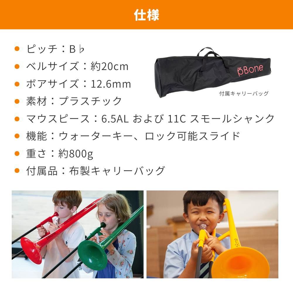 pBone ピーボーン プラスチック製トロンボーン〔pInstruments music