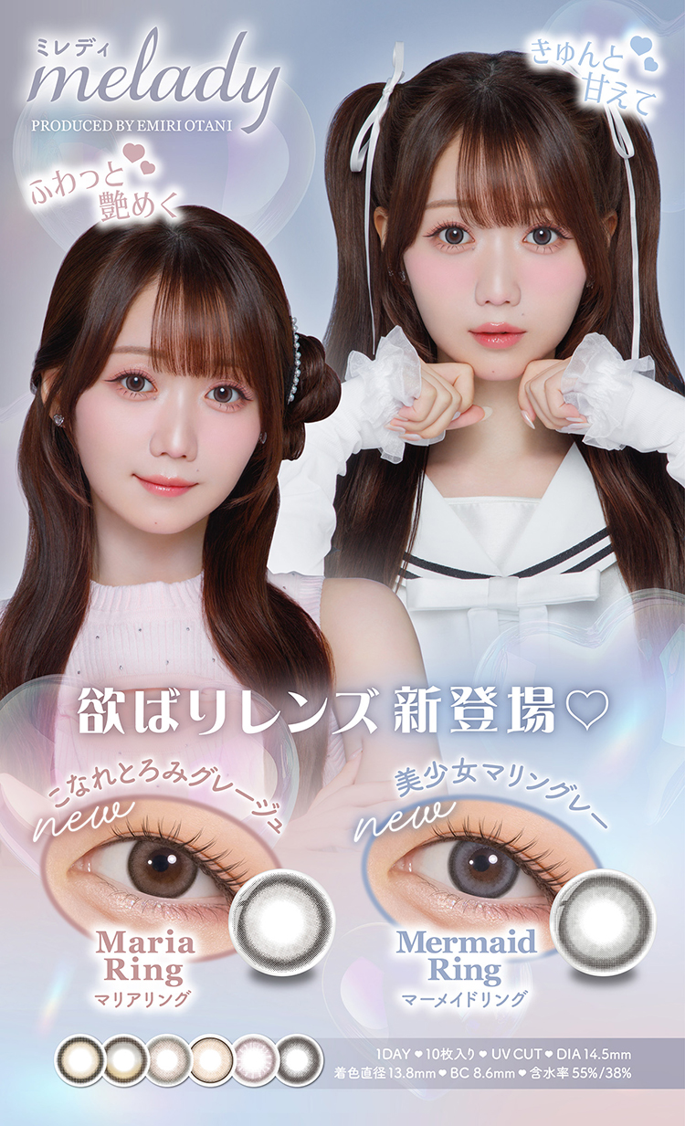 カラコン ワンデー 10枚入り 1箱 ミレディ 【マーメイドリング