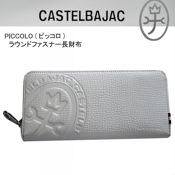 CASTELBAJAC（カステルバジャック） サイフ 長財布 ラウンドファスナー