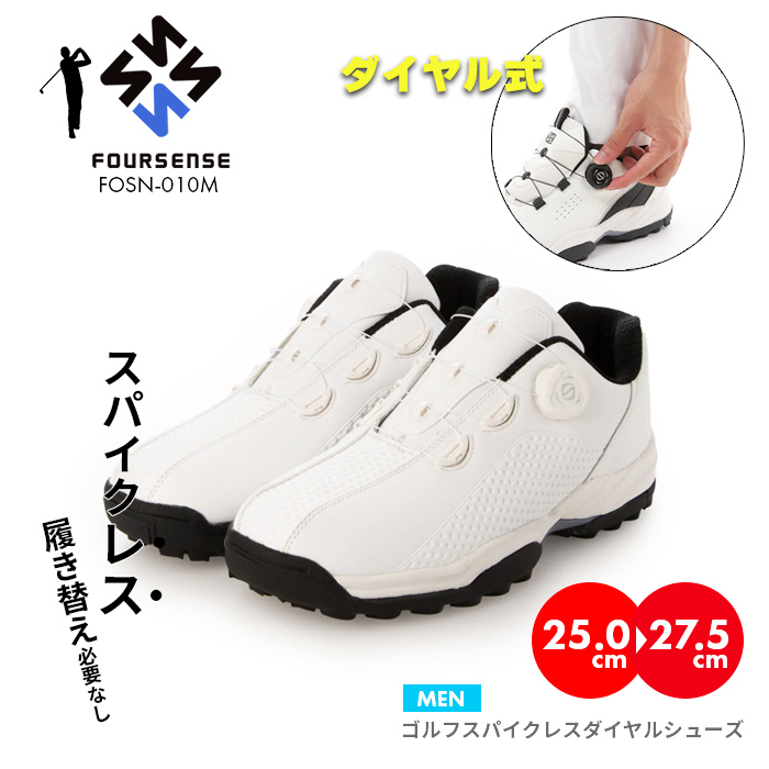 FOURSENSE（フォーセンス） ダイヤル式 ゴルフシューズ メンズ