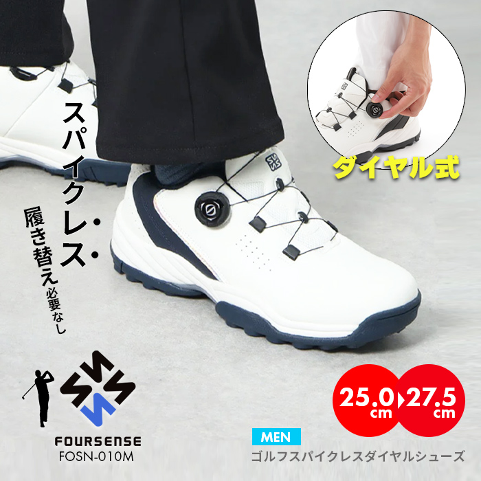 FOURSENSE（フォーセンス） ダイヤル式 ゴルフシューズ メンズ