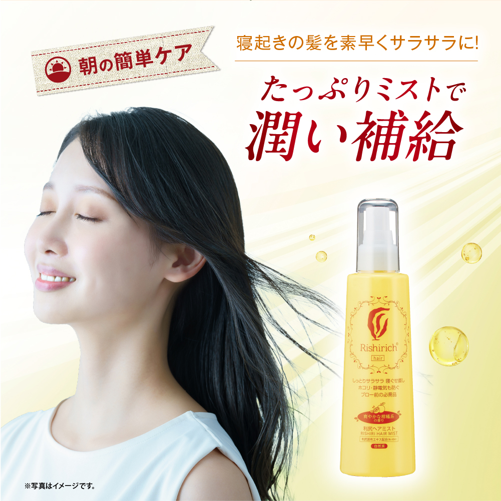自然派clubサスティ 利尻ヘアクリーム 150ml＆利尻ヘアミスト 200ml