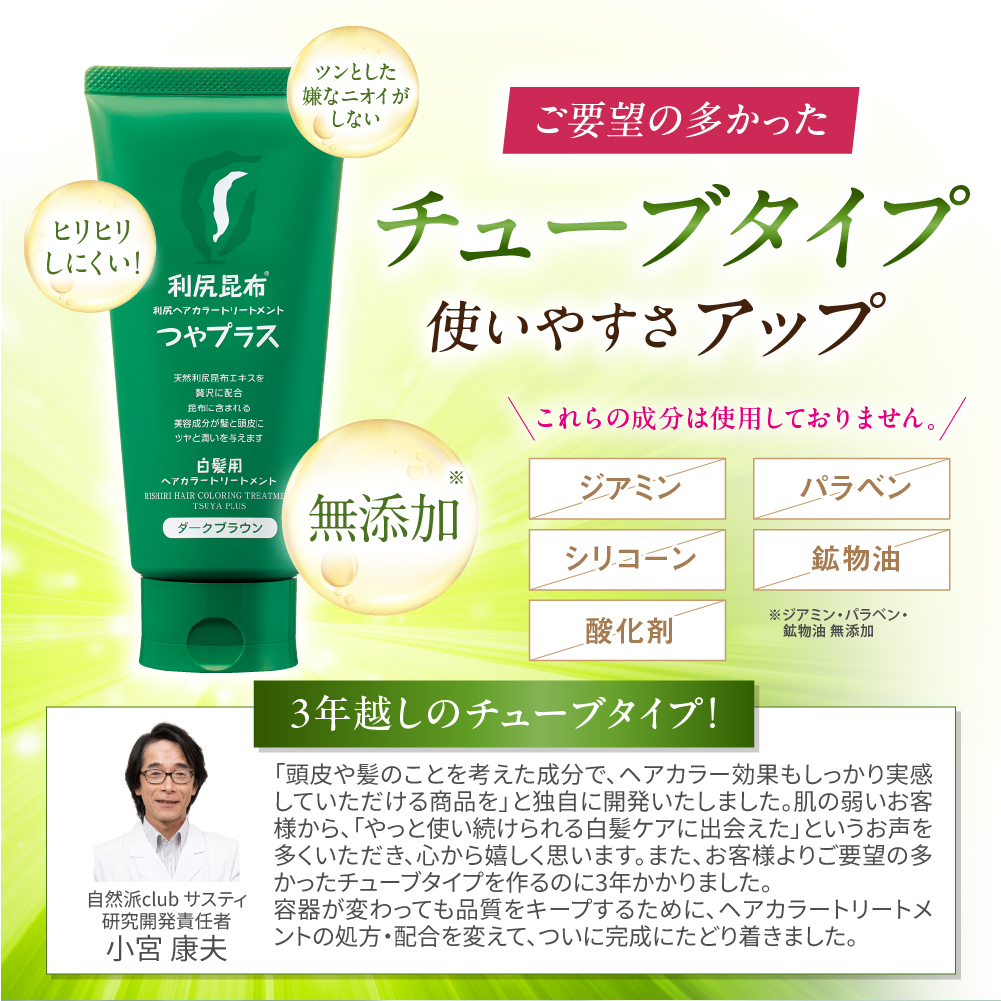 利尻 利尻ヘアカラートリートメント つやプラス 3本セット 150g 無添加