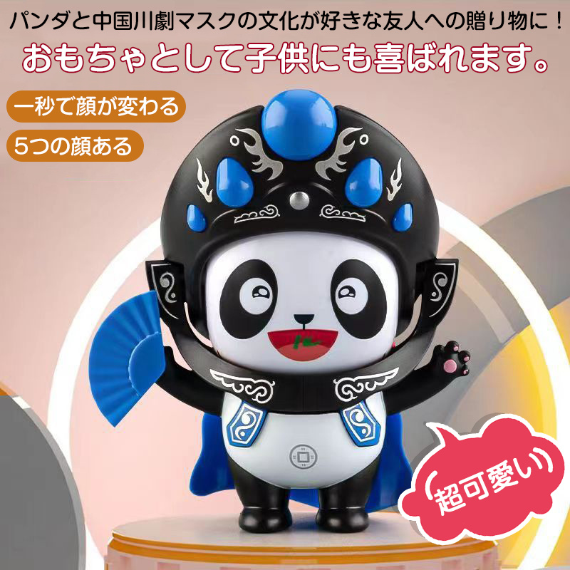 二個セット パンダ 変面人形 中国 5面 京劇 川劇 かぶり面 顔が変わる