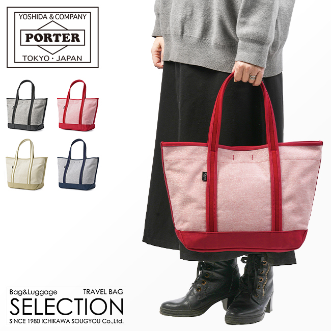BOYFRIEND TOTE（PORTER GIRL） ポーター ボーイフレンドトート