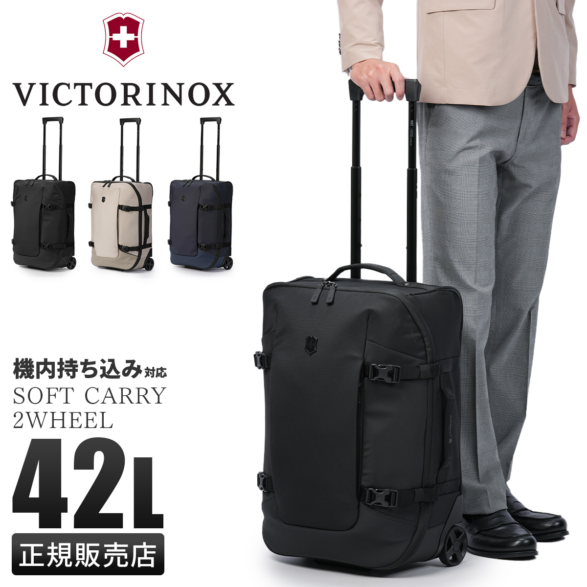 VICTORINOX（ビクトリノックス） 最大51% 3/3限定 ソフトキャリー