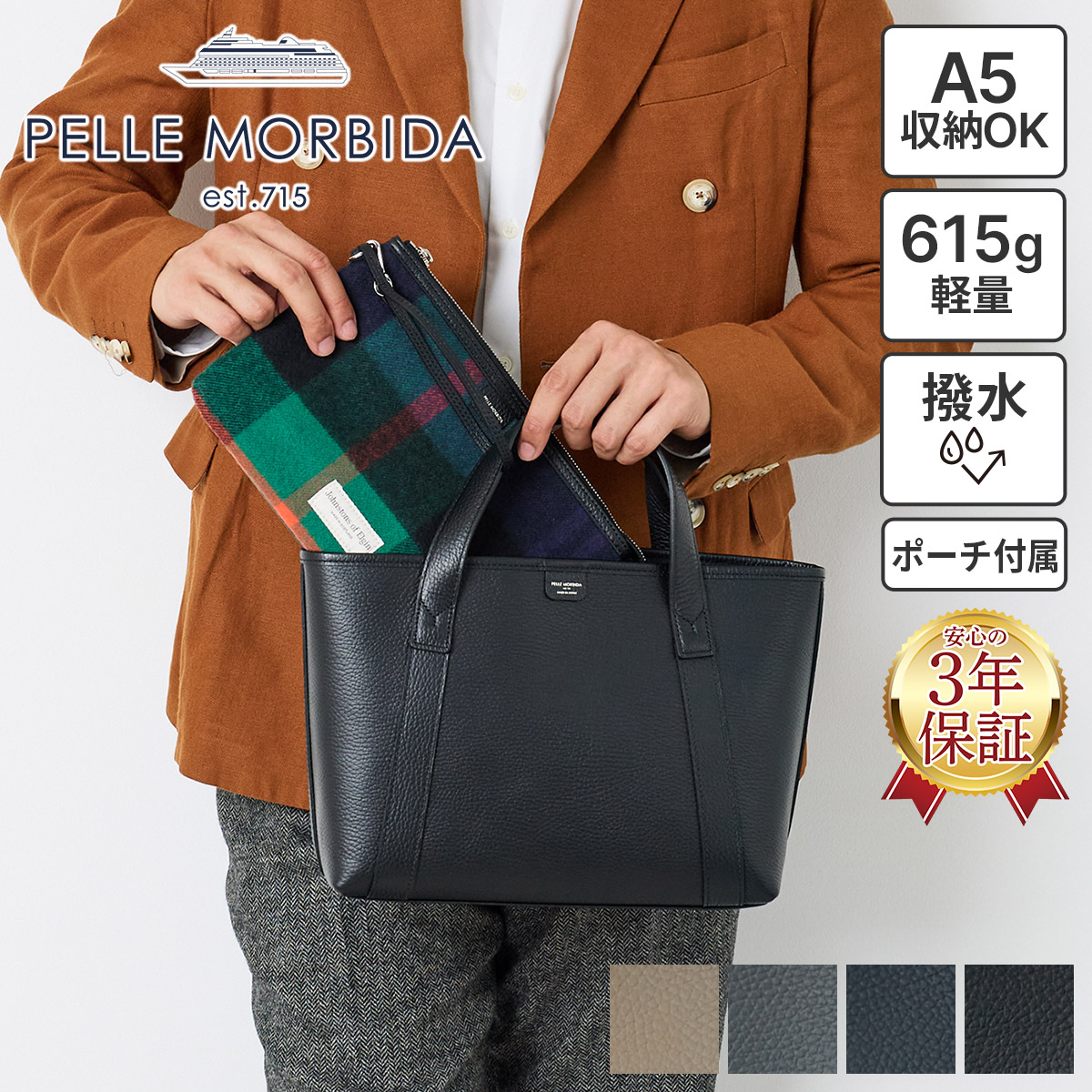 PELLE MORBIDA（ペッレ モルビダ） 3年保証＋ケアセット付 TELA MARINA