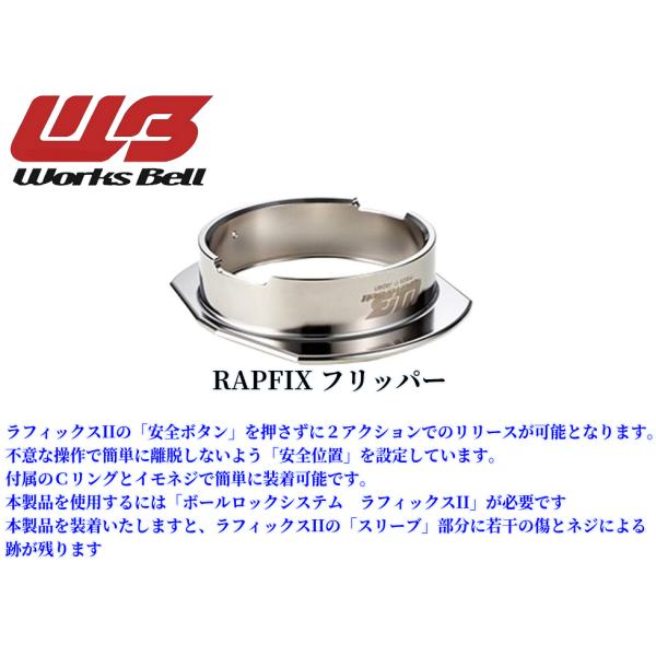 ZC32Sスイフトスポーツ ワークスベル(WorksBell)ラフィックス2