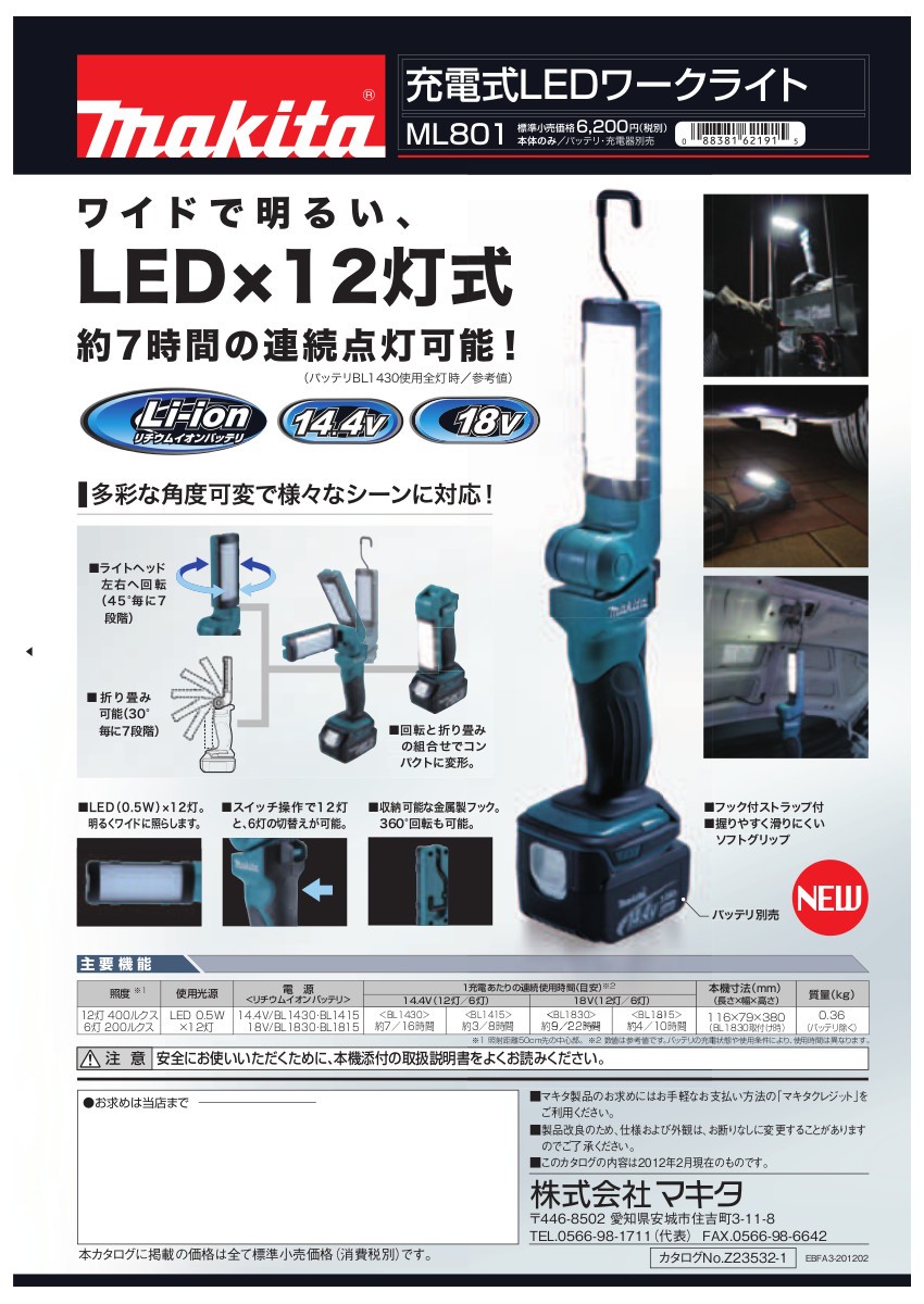 マキタ（makita） ML801 充電式LEDワークライト 14.4V/18V (※本体のみ