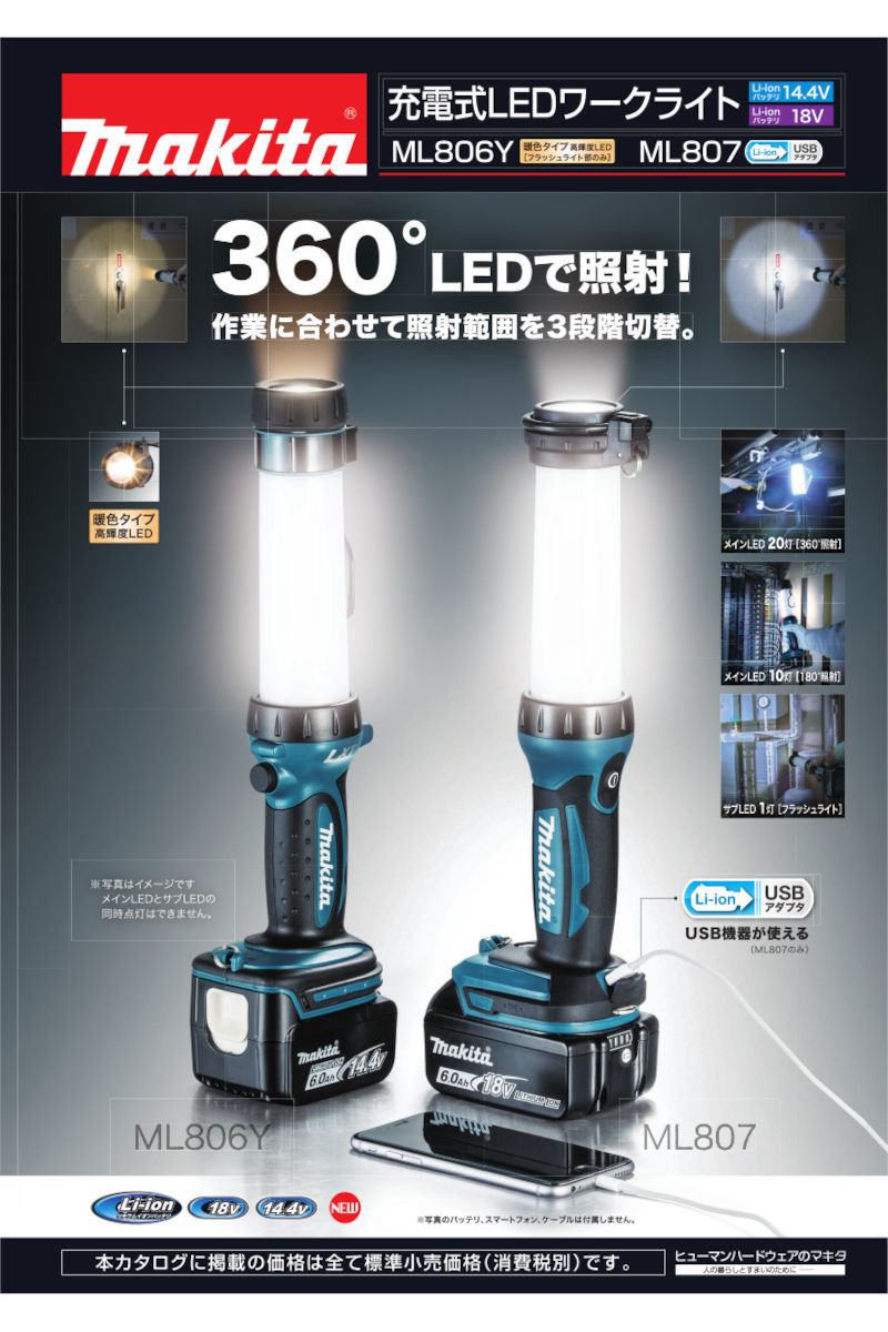 マキタ（makita） ML807 充電式LEDワークライト(14.4V/18Vバッテリ専用