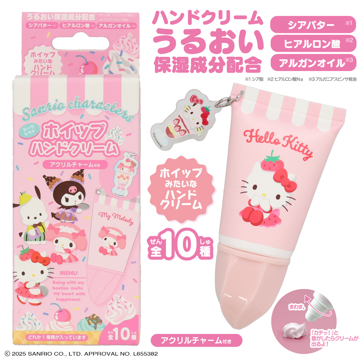 SHOBIDO サンリオキャラクターズ アクリルチャーム付き ホイップハンド