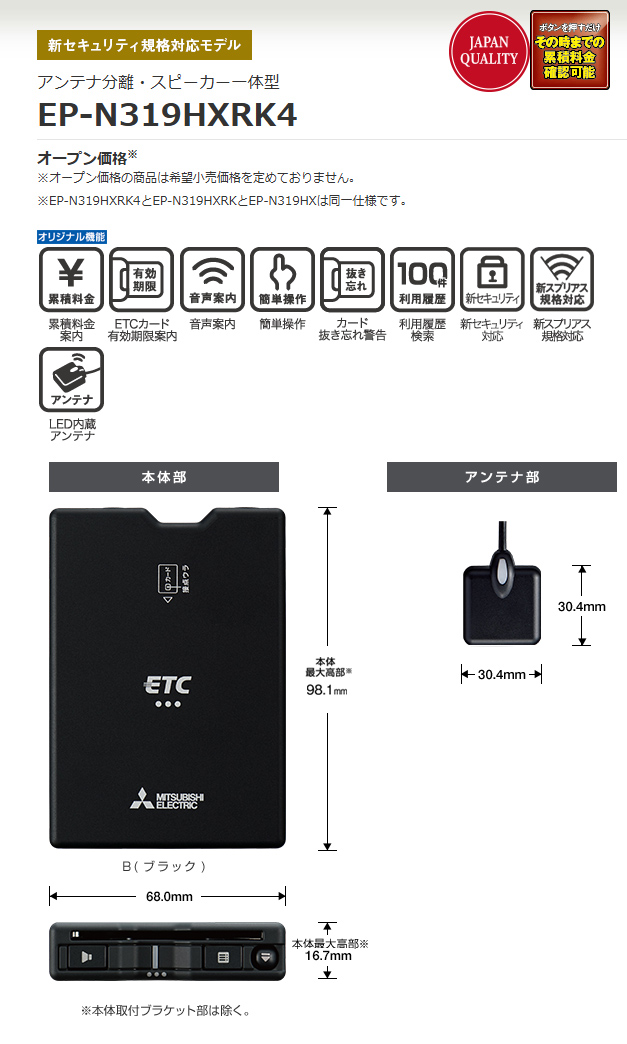 三菱（MITSUBISHI） 【ETCセットアップ込み】 三菱電機モビリティ EP