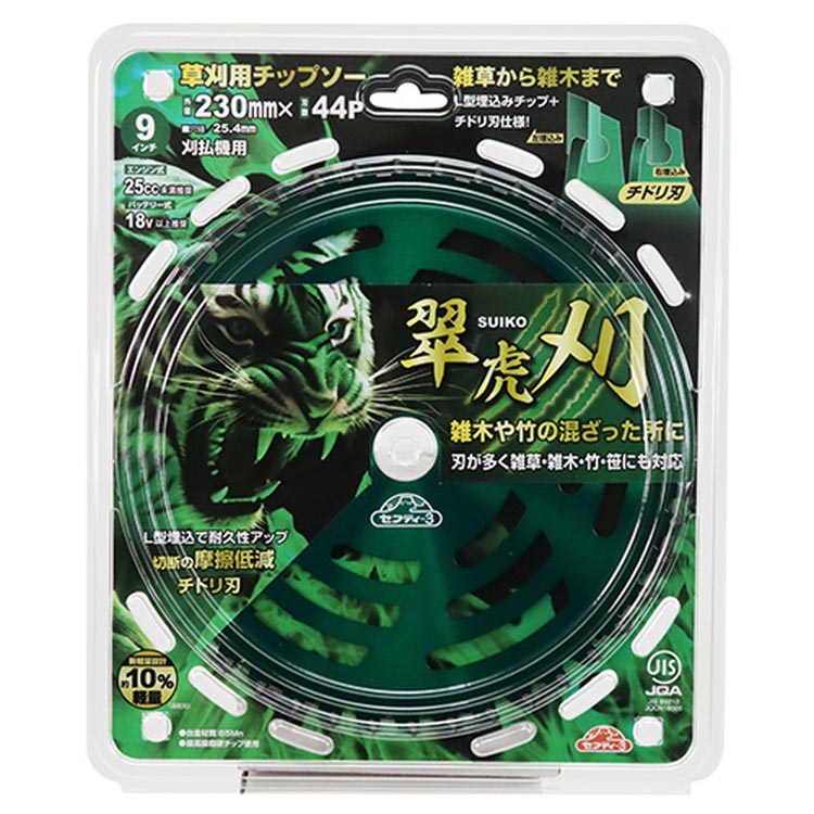 藤原産業 セフティ-3 草刈チップソー 翠虎・刈 230×44P JIS ( 1枚
