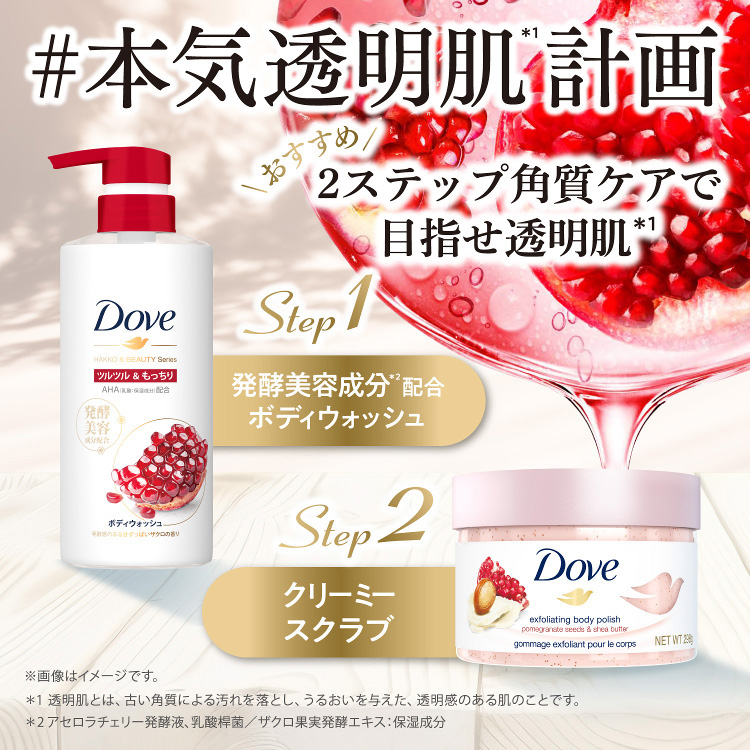 企画品)ダヴ ボディソープ 発酵＆ビューティー ツルツル＆もっちり
