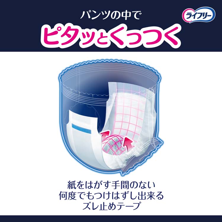 ライフリー ズレずに安心紙パンツ専用尿とりパッド 夜用 4回吸収 ( 42