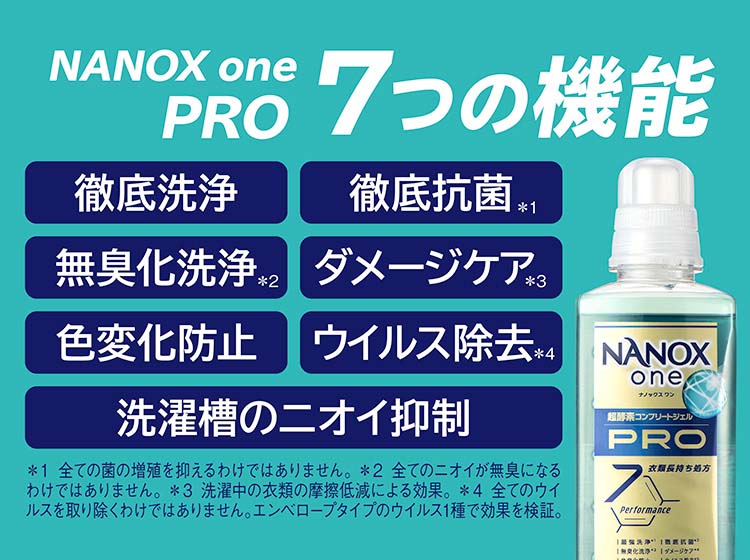 ナノックスワン NANOXone PRO 洗濯洗剤 詰め替え ウルトラジャンボ