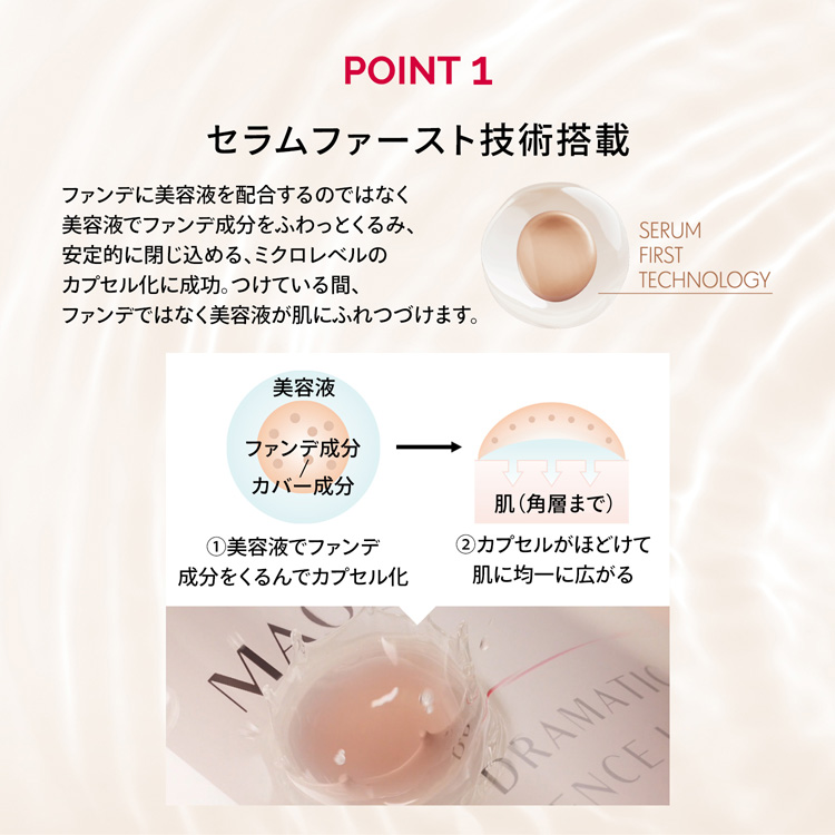 マキアージュ ドラマティックエッセンスリキッド オークル20 レフィル