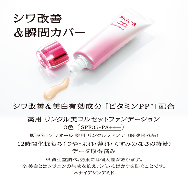 プリオール 薬用 リンクル美コルセットファンデーション 2 ( 30g