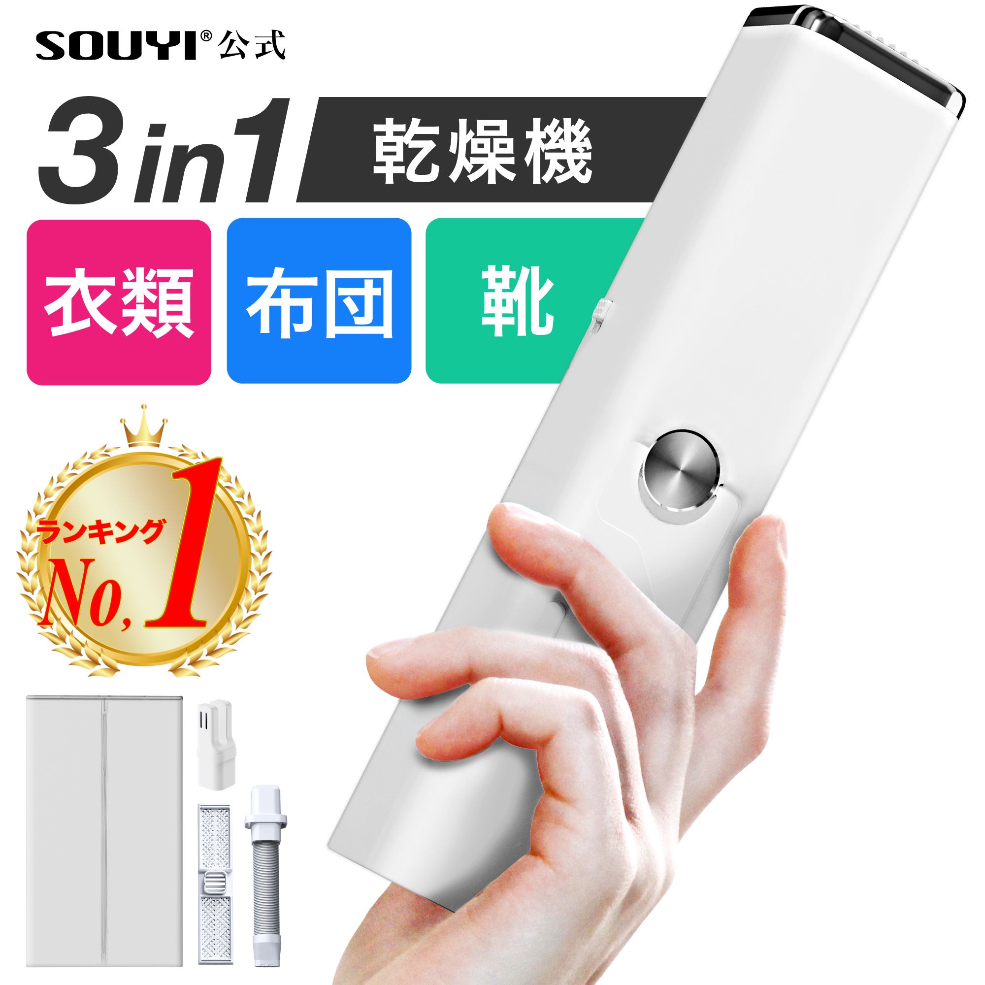 SOUYI（ソウイ） 衣類乾燥機 一人暮らし 部屋干し 工事不要 ハンディ