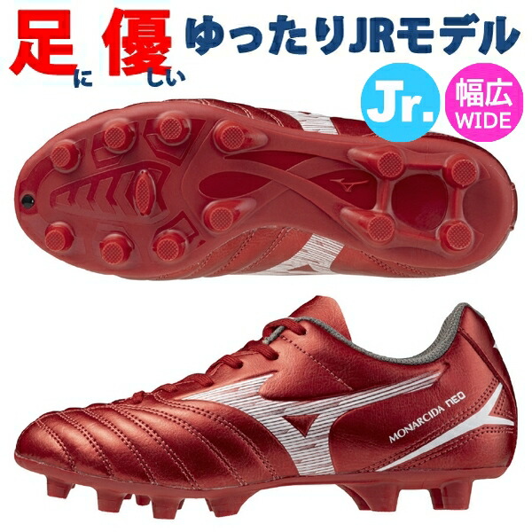 MIZUNO（ミズノ） 即発送 ジュニア モナルシーダネオ 3 セレクト NEO