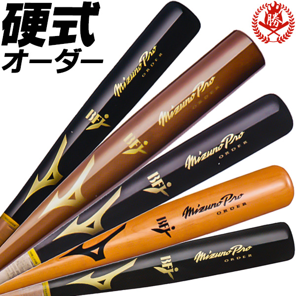 MIZUNO（ミズノ） ミズノプロ オーダーバット 硬式木製バット オーダー