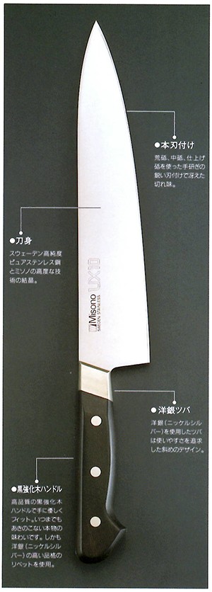 ミソノ刃物 (正規品) Misono ミソノ No.741 骨スキ角 145mm (鳥魚庖丁
