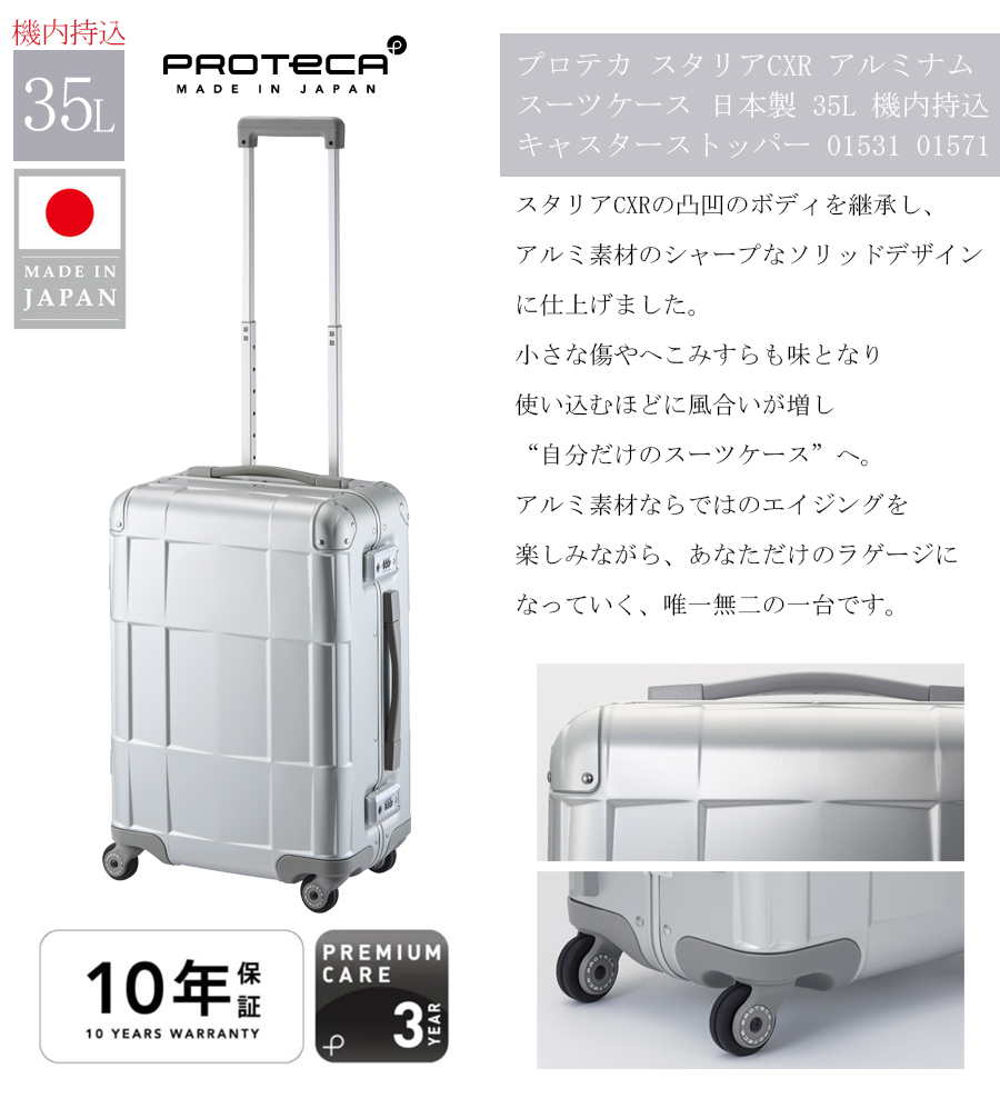 ProtecA 送料無料 正規品 スーツケース 機内持ち込み 日本製 エース