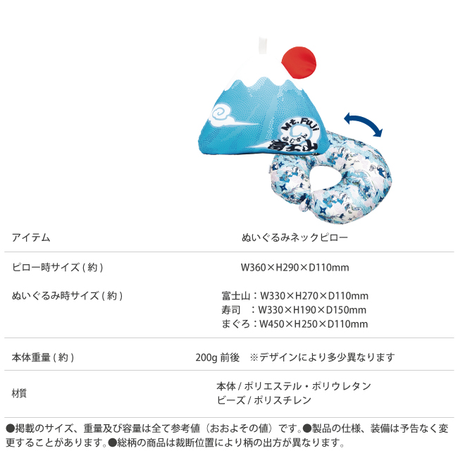 CONCISE（コンサイス） タビタツ ぬいぐるみネックピロー 日本 和柄