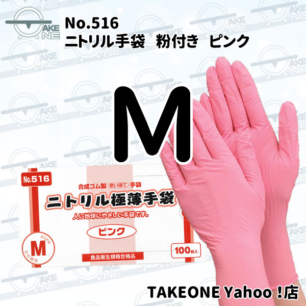 エブノ 使い捨て ニトリル ピンク 薄手 粉付き手袋 ニトリル極薄手袋 1