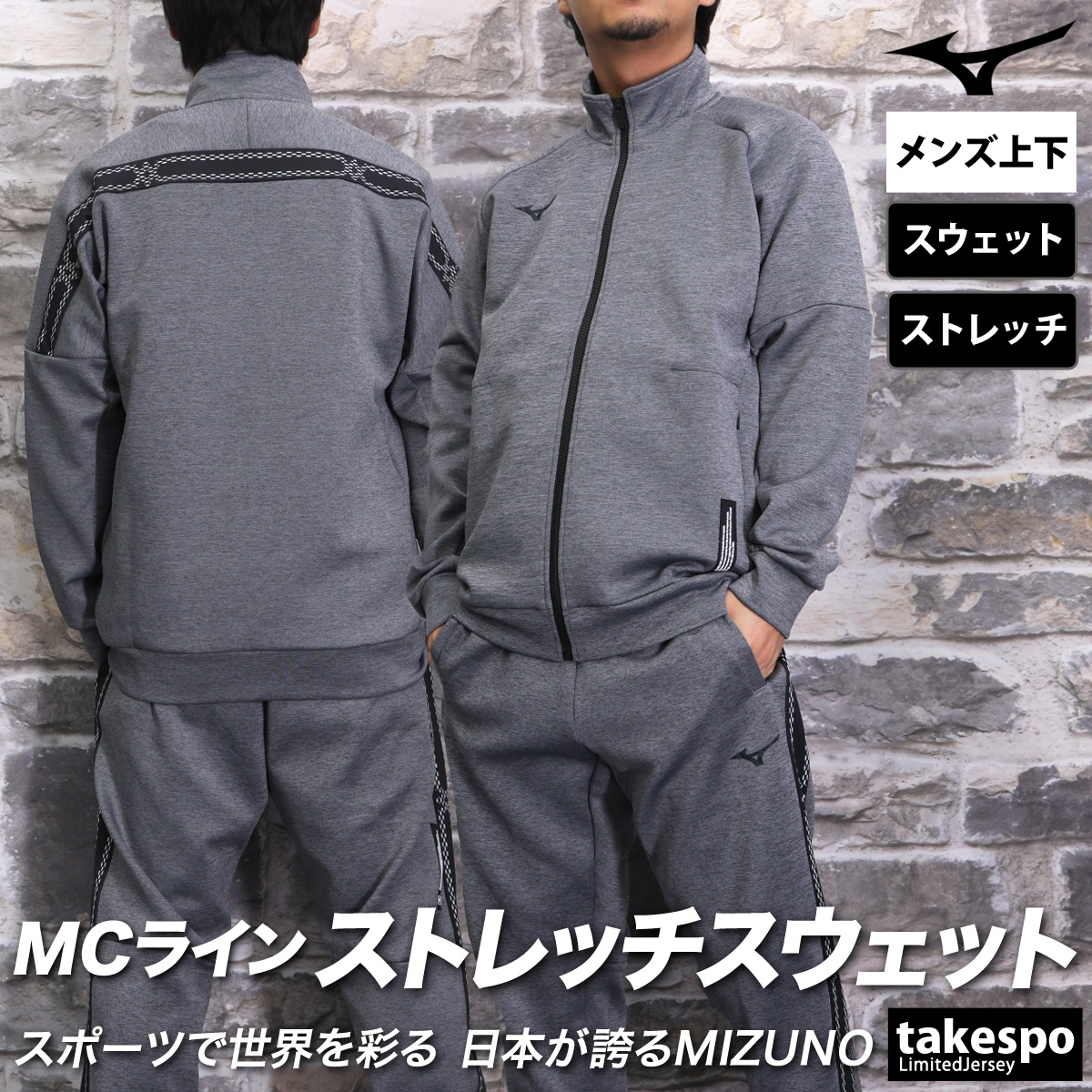 MIZUNO（ミズノ） スウェット 上下 メンズ セットアップ ブランド