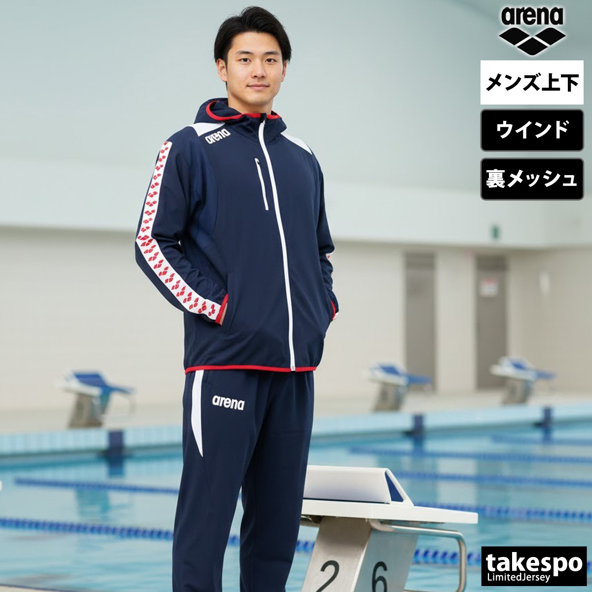 アリーナ（arena） ウインドブレーカー 上下 メンズ セットアップ