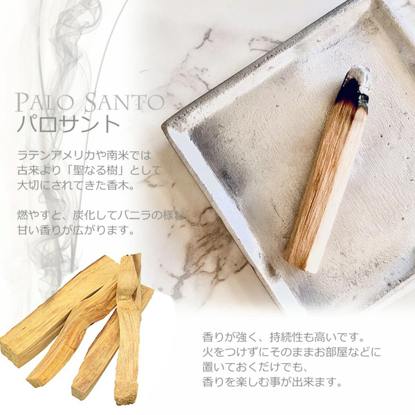 パロサント 約30g〜35g 聖なる木 幸運の樹 香木 スティック