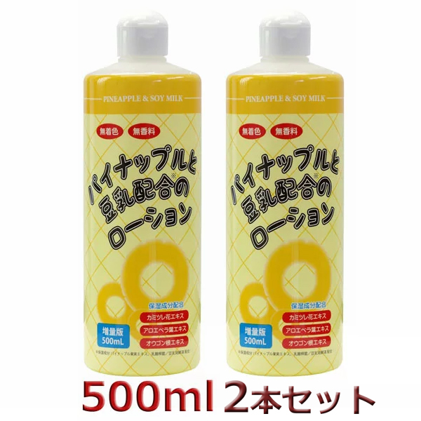 パイナップル豆乳ローション 500ml 2本セット 超大容量 毛 除毛 ムダ毛