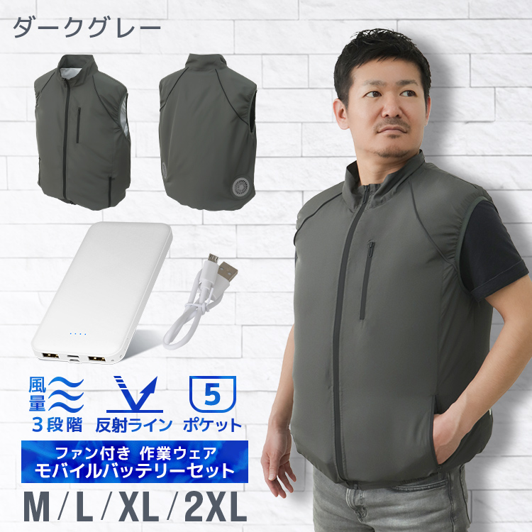 WEIMALL（ウェイモール） 空調作業服 バッテリーセット ベスト ファン
