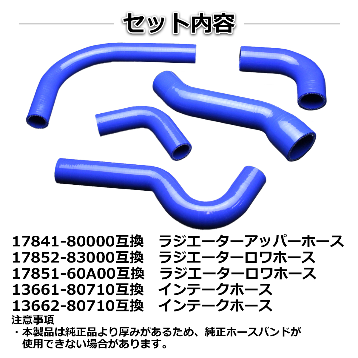 ジムニー JA11 ラジエターホース インタークーラーホース F6A 3PLY