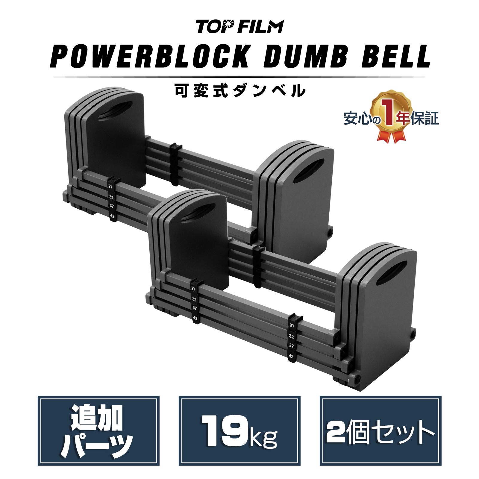 TOP FILM ブロックダンベル 可変式 可変式 23kg用 追加パーツ 可変式