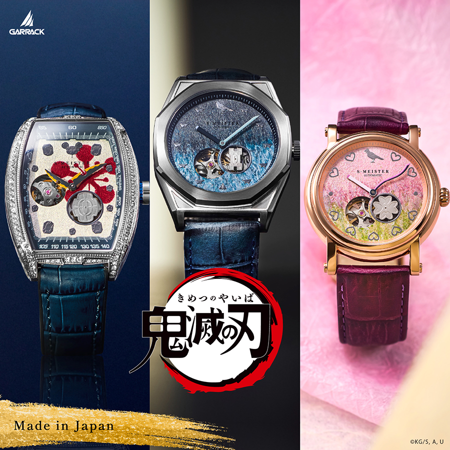 GARRACK（ギャラック） S-MEISTER 鬼滅の刃 コラボレーションモデル 宇