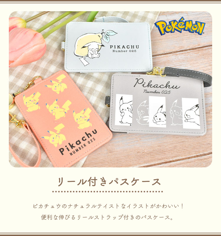 Pokemon（ポケモン） パスケース リール付き 伸びる ピカチュウ 定期
