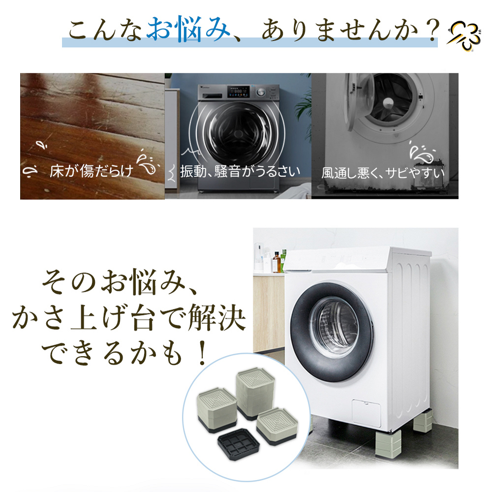4タイプ選べ】洗濯機 置き台 4個入り L型 口型 4cm 7.5cm かさ上げ 防
