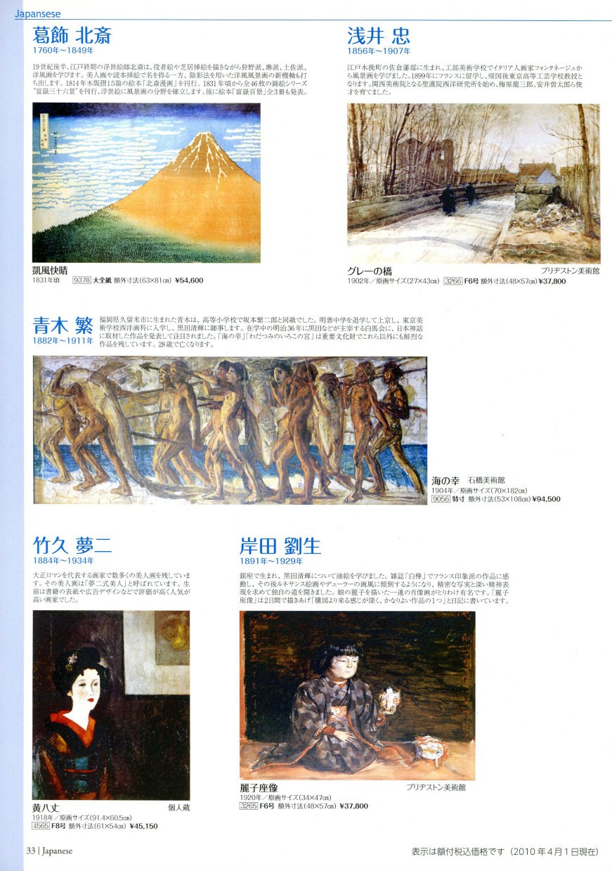 絵画 世界の名画シリーズ フレーム 額縁付 青木繁 「海の幸」 お買い得