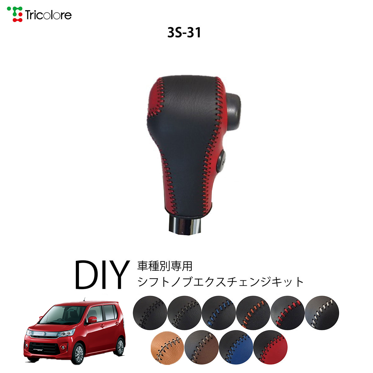 Tricolore Exchange（トリコローレエクスチェンジ） スズキ ワゴンR