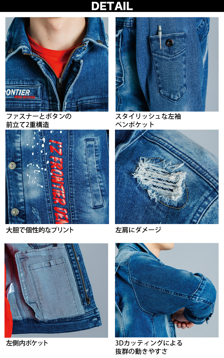 I'Z FRONTIER アイズフロンティア 巨匠加工・ストレッチ3Dデニムワーク