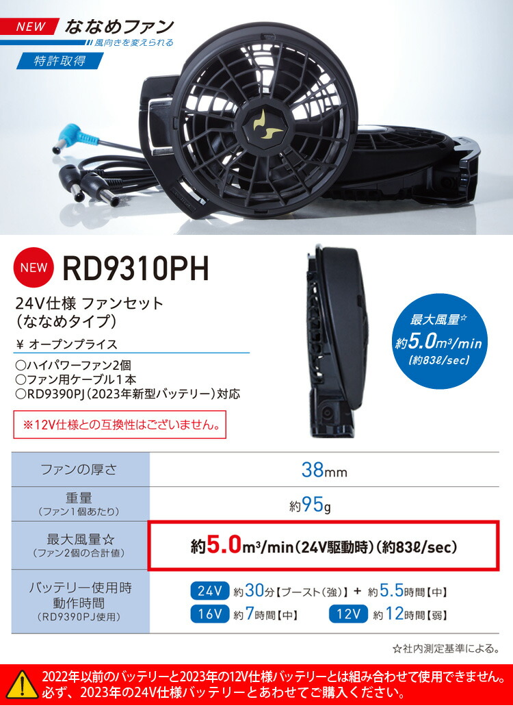 空調風神服 サンエス 24V仕様ファンセット RD9310PH/RD9320PH 選べる